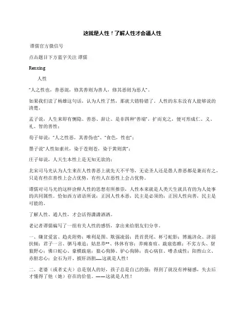 这就是人性了解人性才会通人性