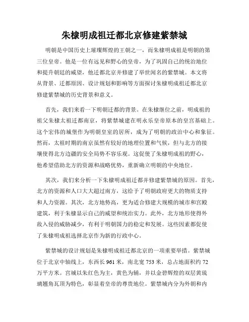 朱棣明成祖迁都北京修建紫禁城