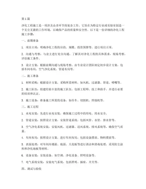净化工程施工步骤(3篇)