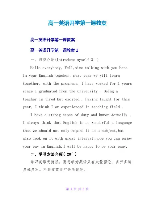 高一英语开学第一课教案