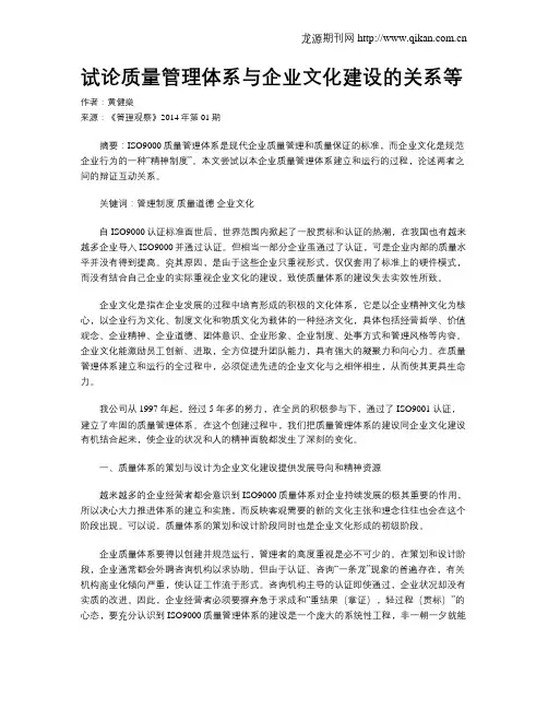 试论质量管理体系与企业文化建设的关系等