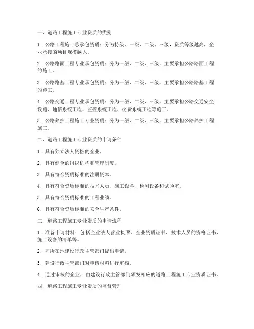 道路工程施工专业资质