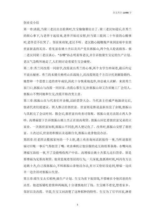 创业史情节+主题+人物分析