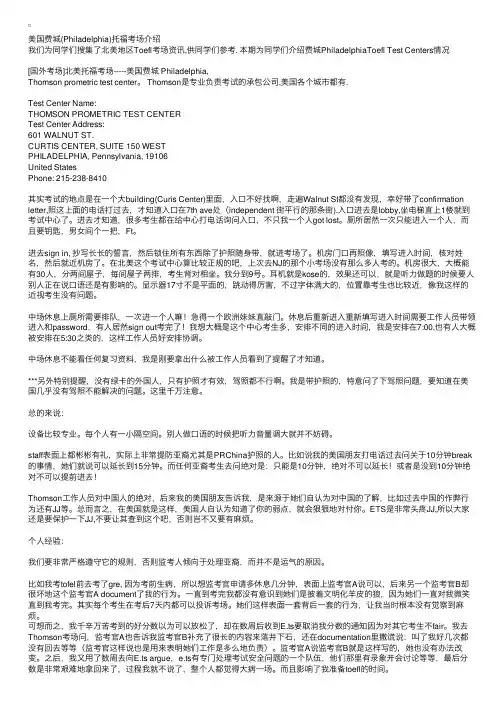 美国费城（Philadelphia）托福考场介绍