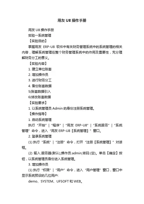 用友U8操作手册