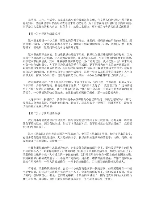 小学四年级读后感四篇