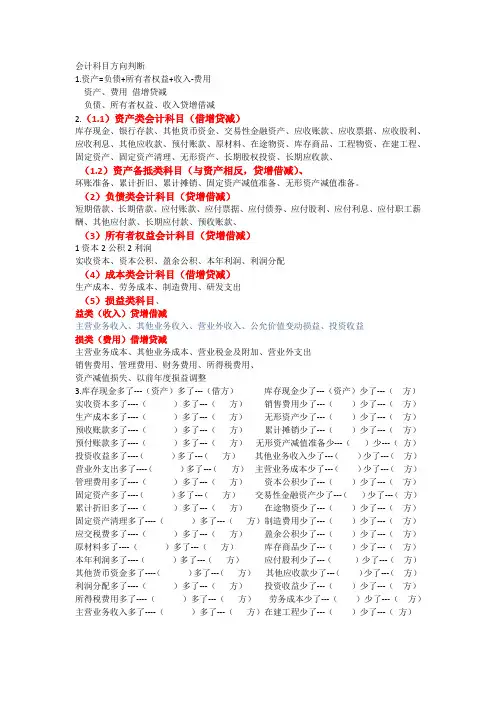 会计科目方向判断