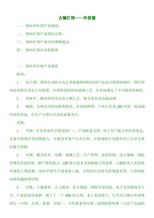 古镇灯饰 外贸篇