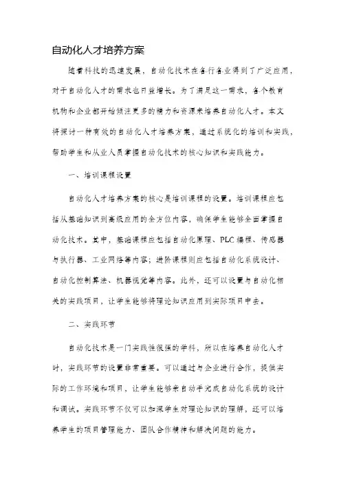 自动化人才培养方案