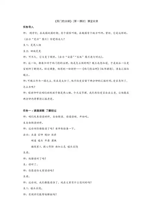 人教部编小学语文四上《西门豹治》学习任务群课堂实录
