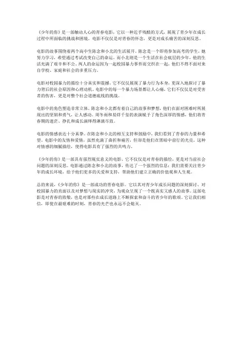 《少年的你》观后感