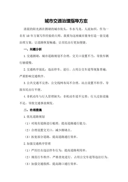 城市交通治理指导方案
