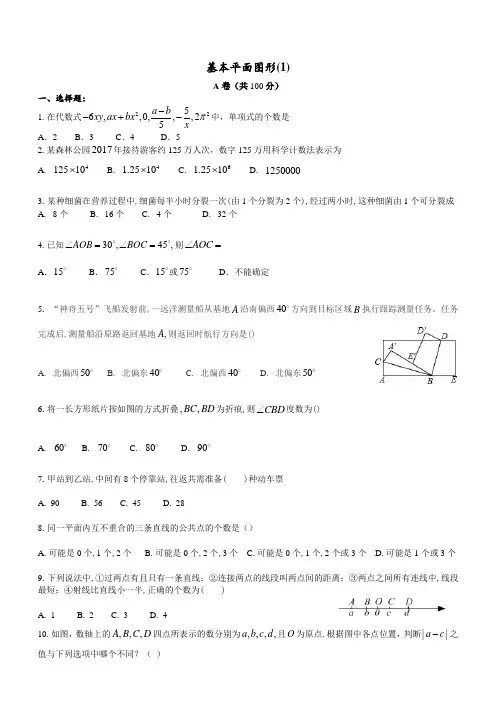基本平面图形(1)