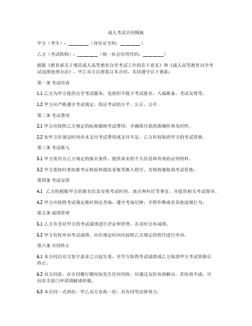 成人考试合同模板