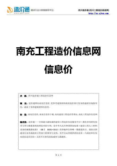 南充信息价,最新最全南充工程造价信息网信息价下载-造价通