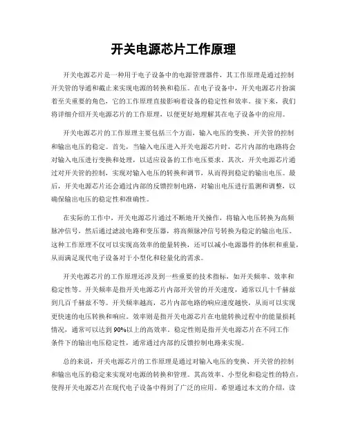 开关电源芯片工作原理