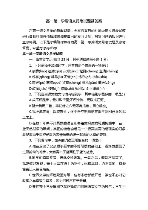 高一第一学期语文月考试题及答案
