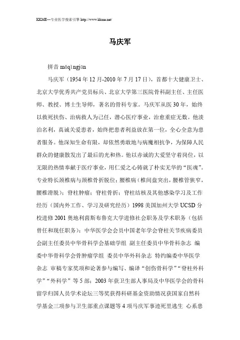 马庆军概要
