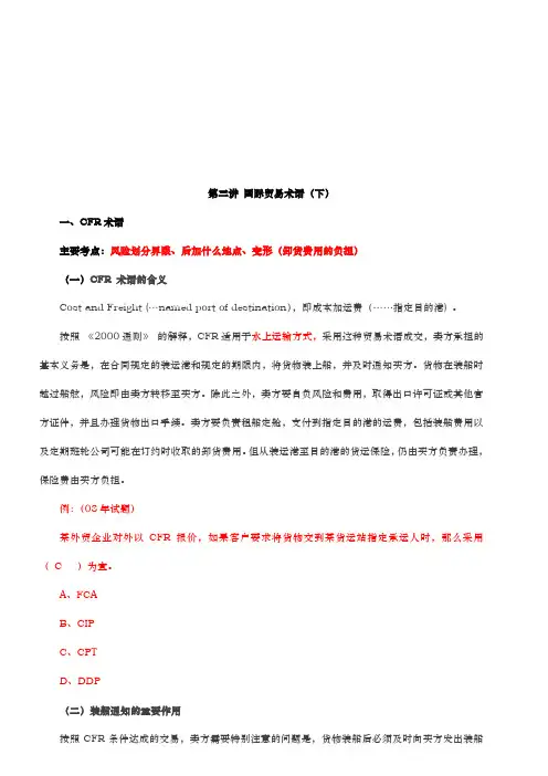 国际贸易术语详细讲解