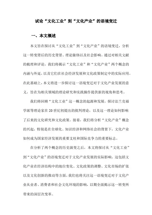 试论“文化工业”到“文化产业”的语境变迁