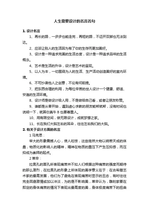 人生需要设计的名言名句
