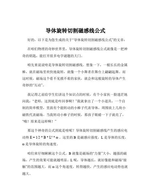 导体旋转切割磁感线公式