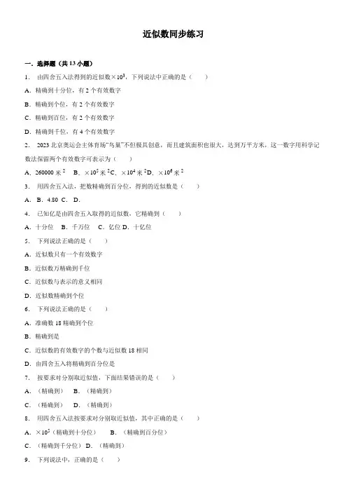 初中数学浙教版七年级上册第2章有理数的运算2.7近似数同课异构