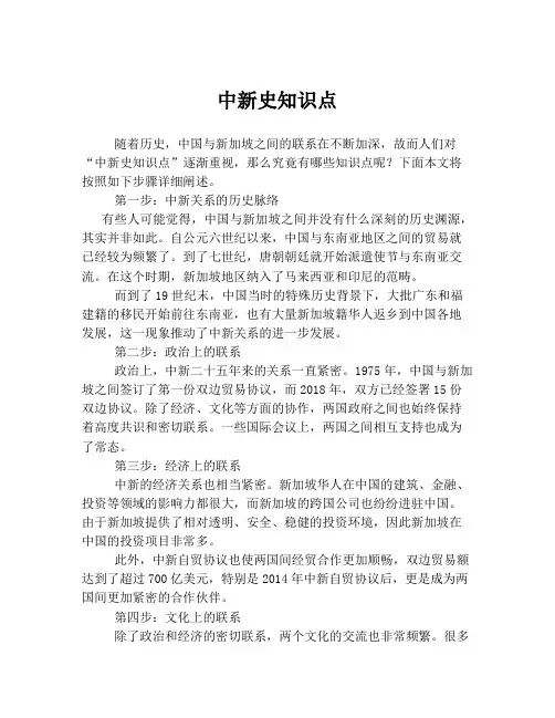 中新史知识点