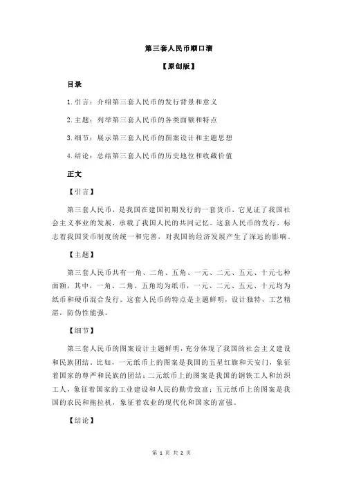 第三套人民币顺口溜