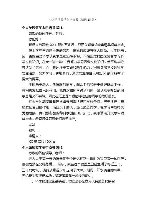 个人单项奖学金申请书（精选15篇）