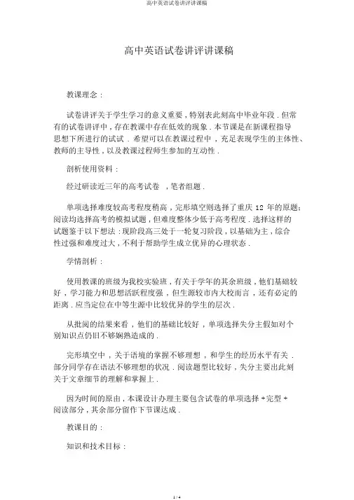 高中英语试卷讲评说课稿