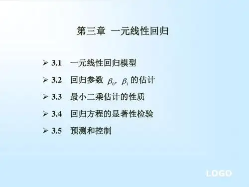 第三章  一元线性回归