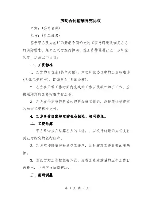 劳动合同薪酬补充协议