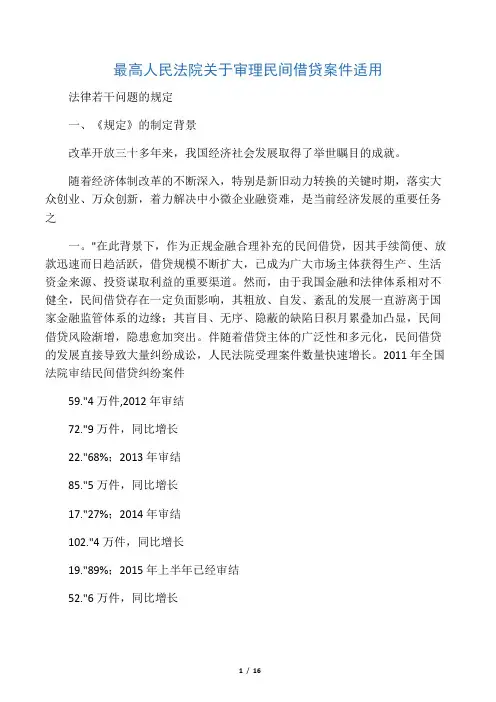最高人民法院关于审理民间借贷案件适用法律若干问题的规定(最新)