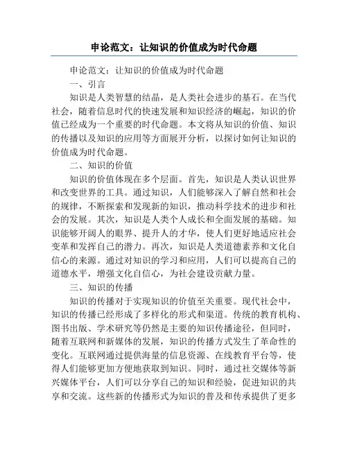 申论范文:让知识的价值成为时代命题