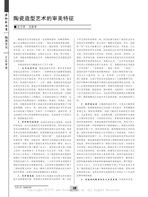 陶瓷造型艺术的审美特征