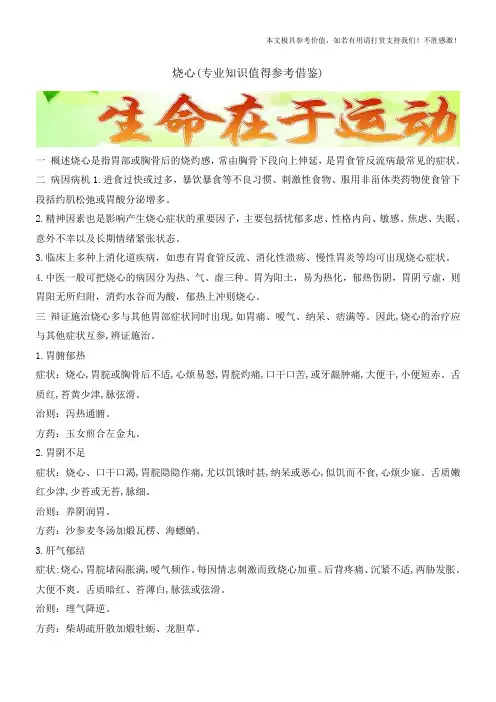 烧心(专业知识值得参考借鉴)