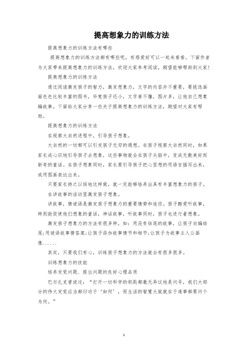 提高想象力的训练方法