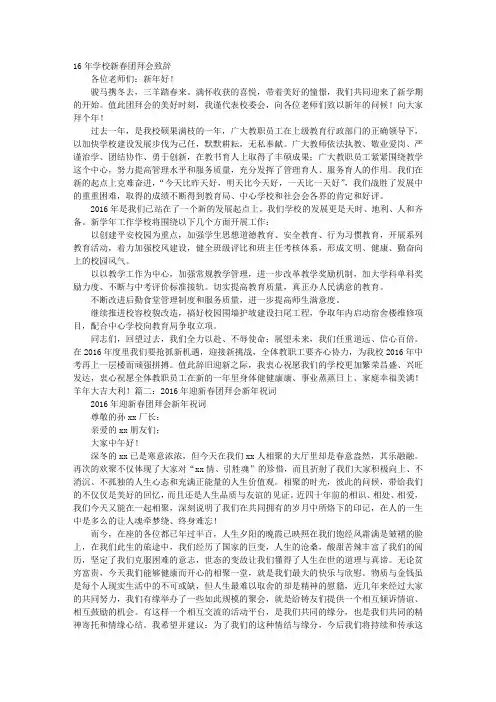 2016年学校春节团拜会致辞