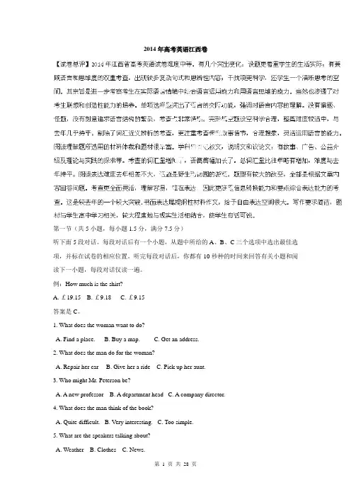 2014年高考江西卷英语试题解析(精编版)(解析版)