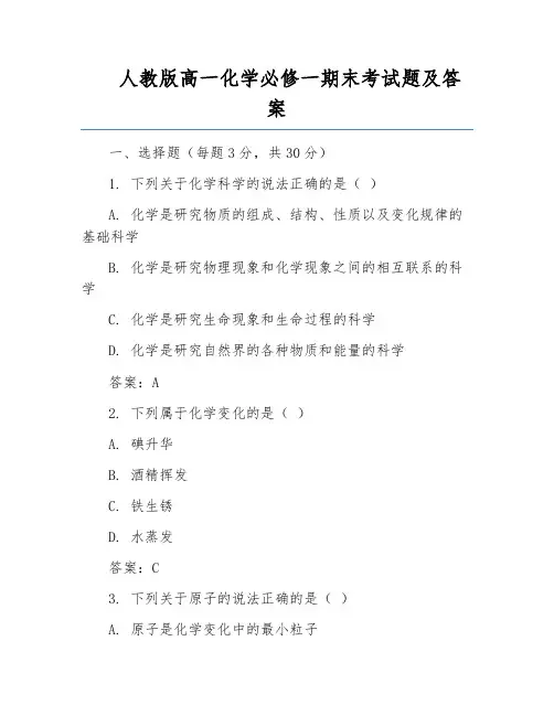 人教版高一化学必修一期末考试题及答案