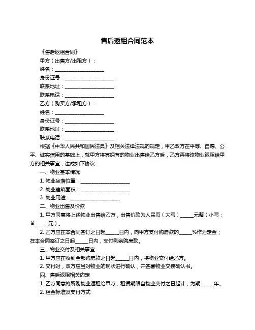 售后返租合同范本