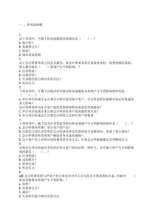 注会审计题库A