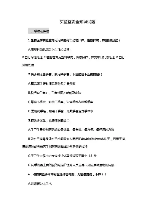 实验室安全知识试题