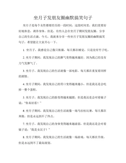 坐月子发朋友圈幽默搞笑句子