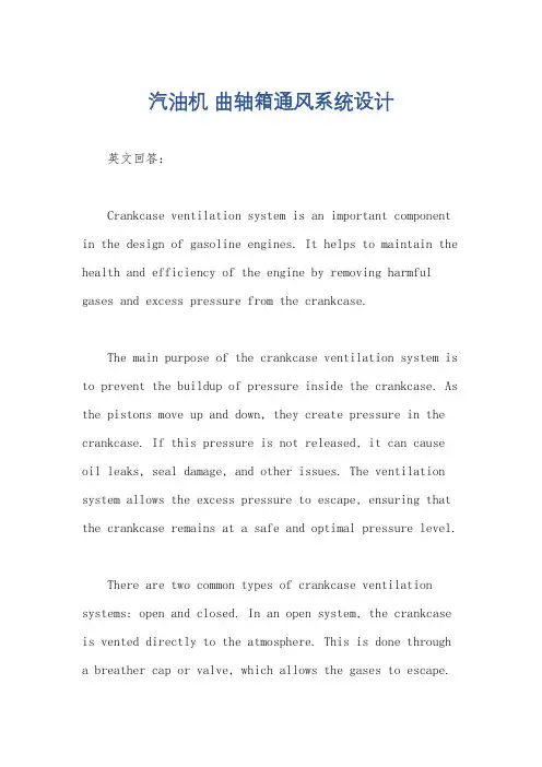 汽油机 曲轴箱通风系统设计
