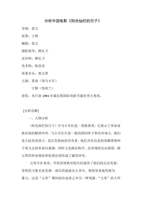 分析中国电影阳光灿烂的日子