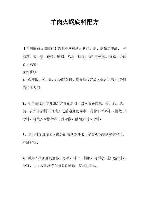 羊肉火锅底料配方