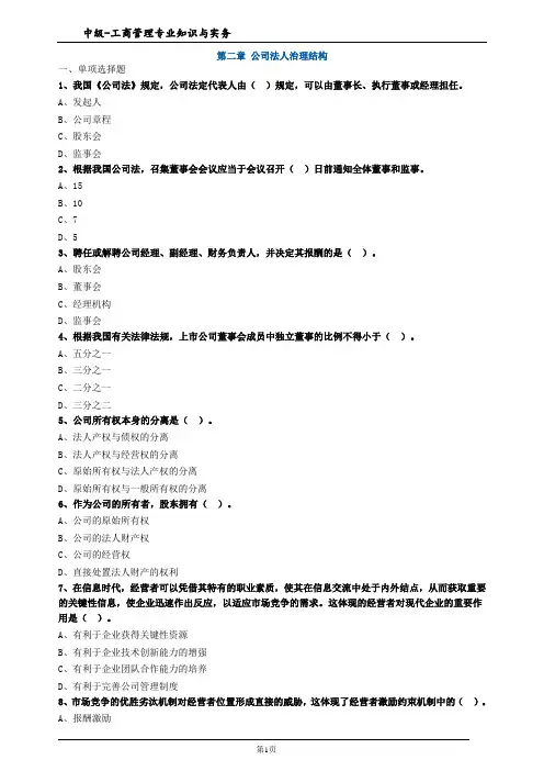 第二章 公司法人治理结构练习题