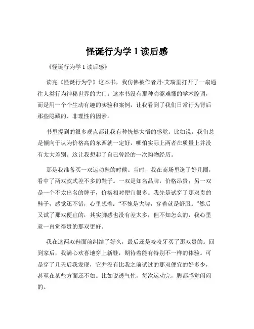 怪诞行为学1读后感